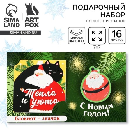 Gift New Year's set: notebook and icon "Time of Miracles"
