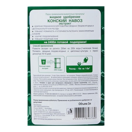 Organic Fertilizer "Ivanovo", Horse manure extract, 3 liters-7