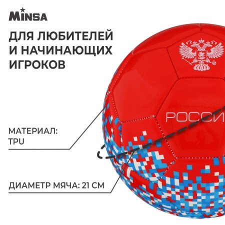 Ball football minsa "Russia", PU, ​​machine stitching, 32 panels, p. 5-1