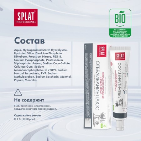SPLAT PROFESSIONAL COMPACT, “Whitening plus”, 40 ml-6