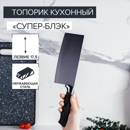 Kitchen hatchet "Super-Back", blade 17.5 × 7 cm, black color