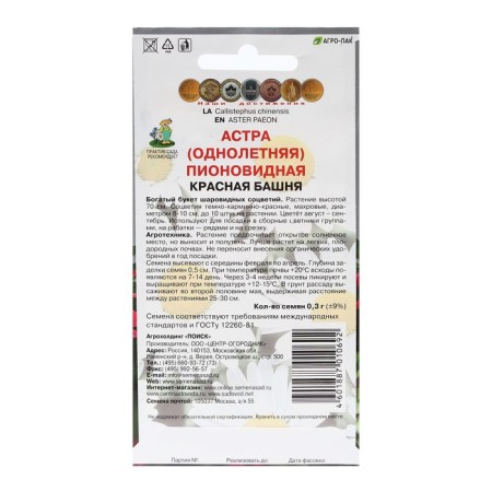 Flower seeds Astra Pionovid "Red Tower" 0.3 g-1