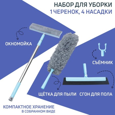Universal cleaning set: pounded, microfiber brush, hunger, handle, filming