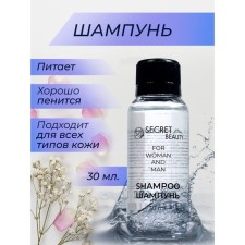 Secret Beauty shampoo bottle, 30 ml