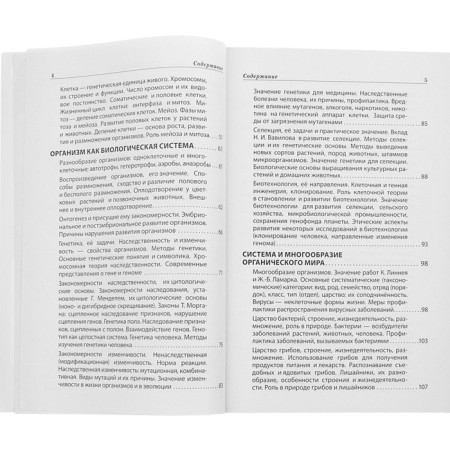 Biology in diagrams and tables. Sadovnichenko Yu. A., Iontseva A. Yu.-3