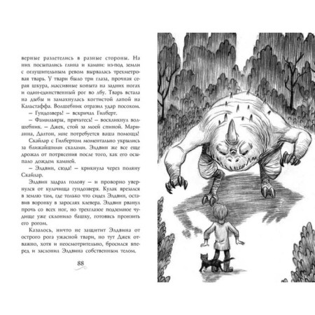 Familiarity. Three against the witch. Book 1. Epstein A. J., Jacobson E.-3