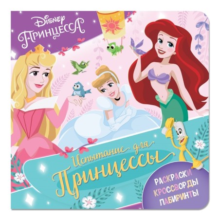 Gift set: a book with the tasks "Bue Princess", 20 pages, + 2 puzzles + magnetic game, princesses-2