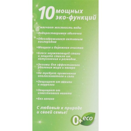 Ecological tablets for dishes "Crispi" (30pcs)-3