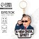A wooden key keychain "What is the strength, brother?" 4.4 x 5.6 cm
