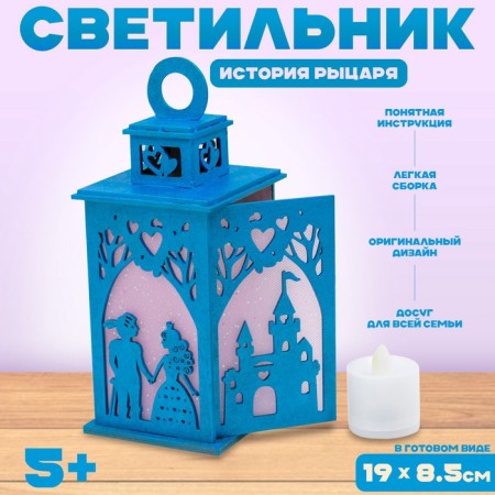 Lamp "History of the Knight", a set for creativity, 23 × 21 × 5 cm
