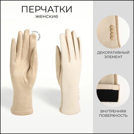 Gloves are female, dimensionless, without insulation, beige color