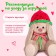 Soft toy "Bunny Mi" in the knitted hat "Arbuzik", 18 cm