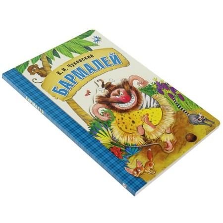 The book on the cardboard "Barmaley". Chukovsky K.I.-1