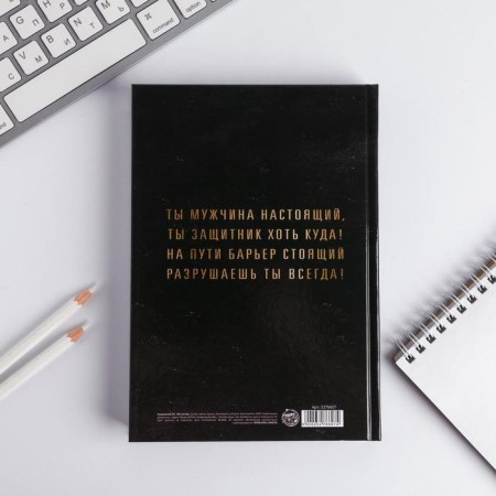 Diary in a solid cover A5, 160 L "Real man, bold, strong"-4