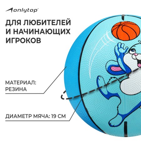 Basketball ball onlytop "hare", PVC, glued, 8 panels, p. 3-1