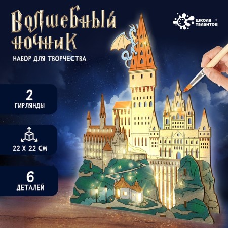Set for creativity "Magic Night"