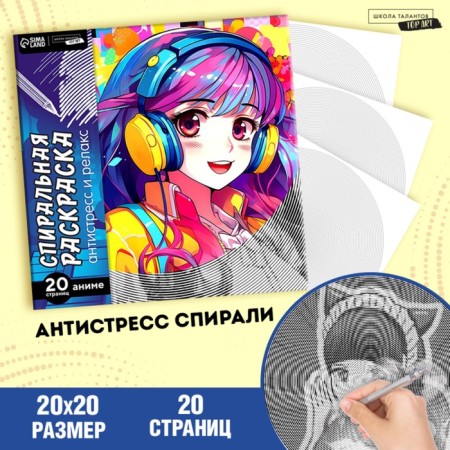 Спиральная раскраска-антистресс «Девочки-аниме», 20 х 20 см-1