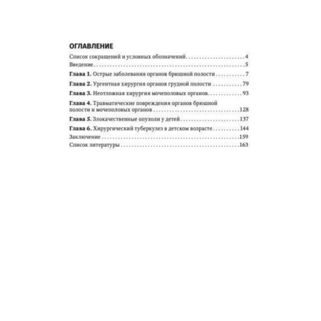 Emergency surgery of childhood. Solovyov A.-1