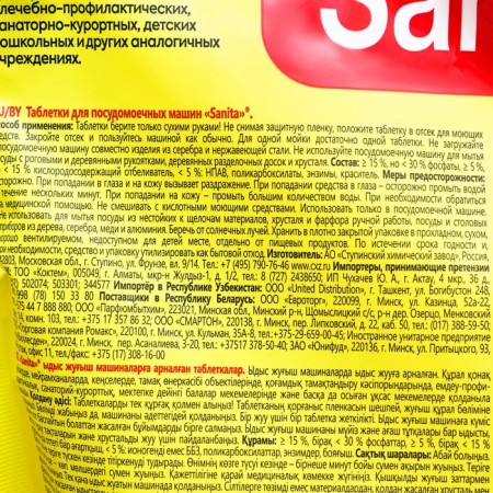 Sanita tablets for dishwashers, 50 pieces-2