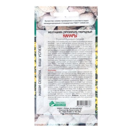 Flower seeds hybrid Canar, 5 pcs-1