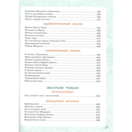 The Wizard of Oz. All six books - in one! Volkov A.M.-5