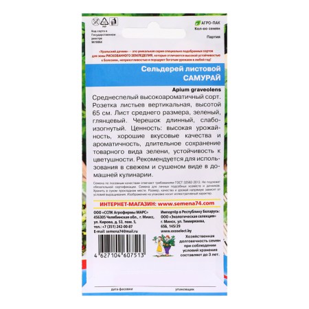Samurai celery seeds, leaf, 0.25 g-1