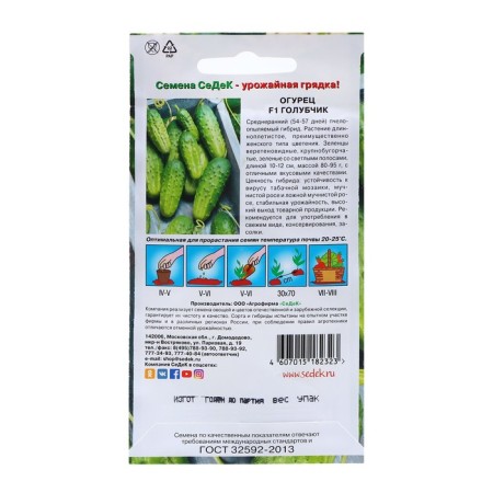 Cucumber seeds "Dove" F1, 0.3 g-1