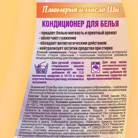Air conditioning for linen Tenderness "Plumeria and Shi oil", 1 liter-2