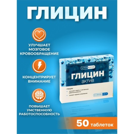 Glycine Act for adults and children, 50 tablets of 0.1 g