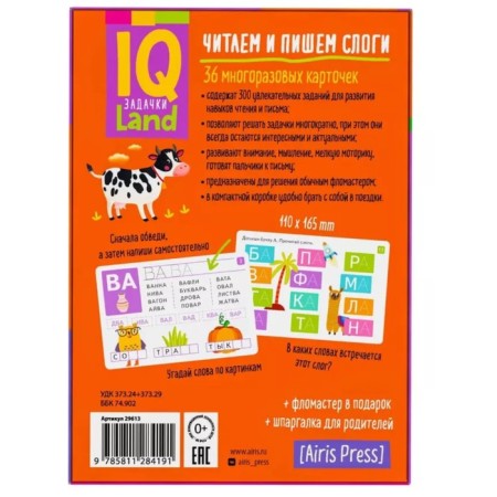 IQ reusable cards with the marker "Read and write syllables", 6+-1
