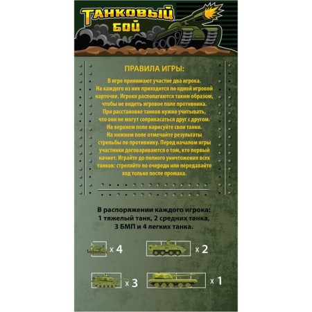 Board game "Tank battle"-1