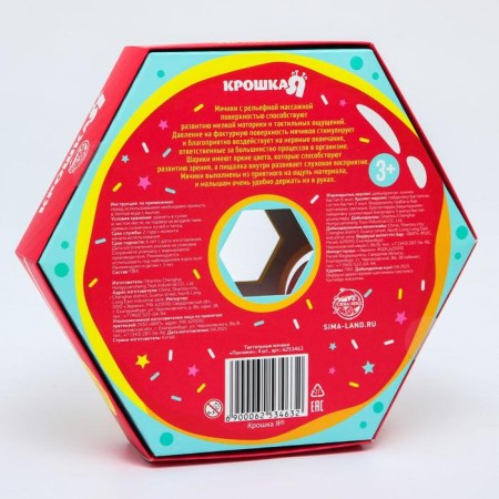 A set of developing tactile balls "Donut", with a squeak, 4 pcs, crumb me-6