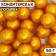 Confectionery Sprinking "Balls No. 5", Golden, 50 g