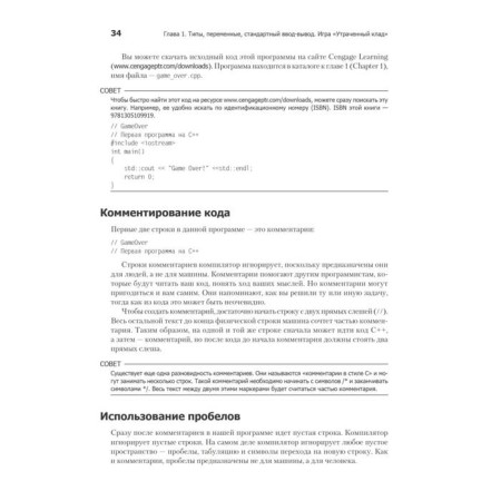 Изучаем C++ через программирование игр-10