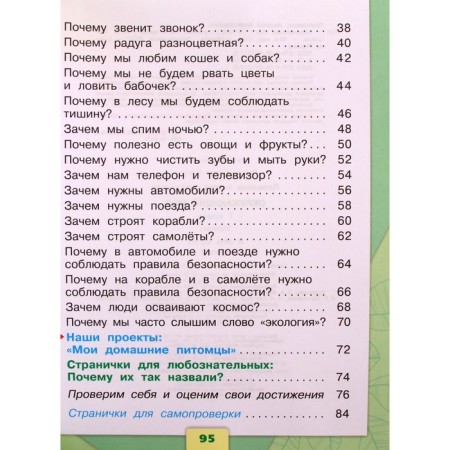 1 class. The world. Textbook. Part 2. Pleshakov A.A.-4