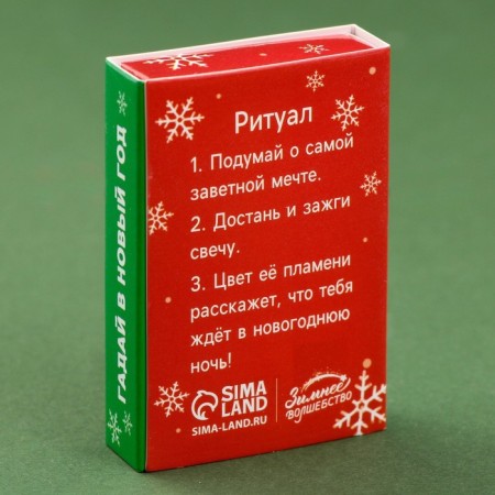 Switch fortune -telling on New Year's Eve "Fairytale", 0.5 x 0.5 x 5 cm-2