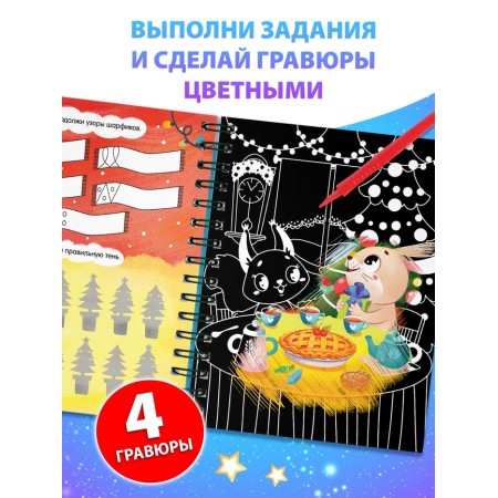Activati-book with the tasks "Color engravings"-2