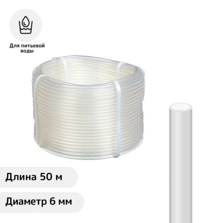 Food hose, PVC, 6 mm, 50 m, transparent
