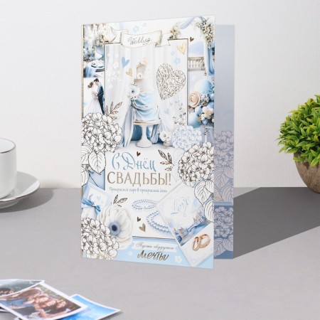 Postcard "Happy Wedding Day!" Congrev, embossing, banquet hall, 29x19 cm-2