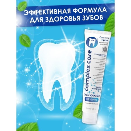 Toothpaste "Pearl" Original Complex Care, 170 g