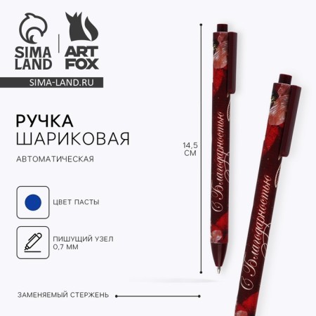 Automatic matte ballpoint pen "with gratitude!", 0.7 mm