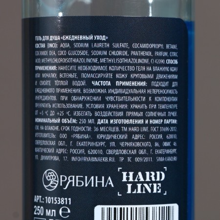 Гель для душа «С твоим днём!», 250 мл, аромат свежести, HARD LINE-3