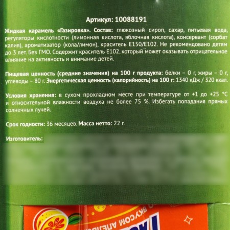 Caramel liquid under soda "refresh", 22 g. (18+)-3
