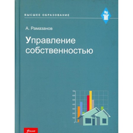 Property management. Ramazanov A.