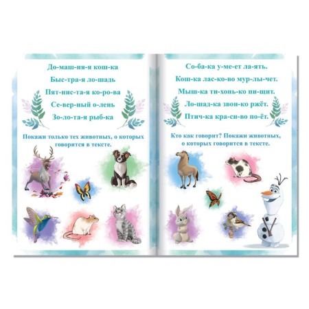 The training book "Learning to read. Phrases and sentences ", 5 step, a5, 24 pp., Cold heart-2