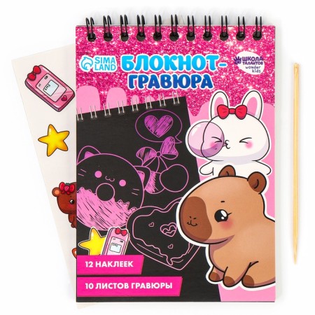 Capybara notebook grave, 10 sheets, sheet of stickers, Stikhel, A6 format 10340809-1