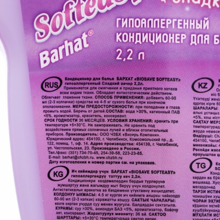 Кондиционер гипоаллергенный Бархат BIOSAVE SOFTEASY, Сладкий вечер, 2,2 л-2