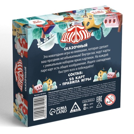 New Year's board game "New Year: Dubbl. Fairytale ", 55 cards, 5+-5