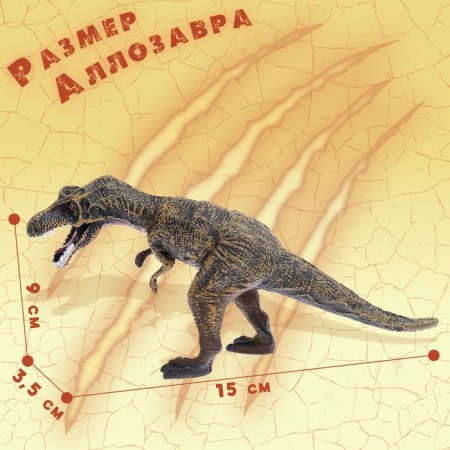 Dinosaurian figure "Allosaurus"-1