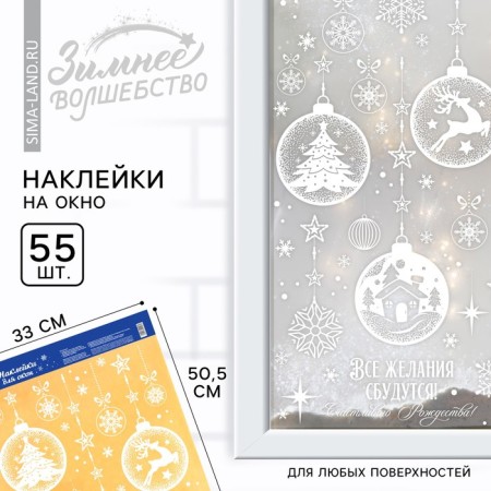 New Year's stickers on the windows "All desires will come true", for the New Year, 33 x 50.5 cm-1
